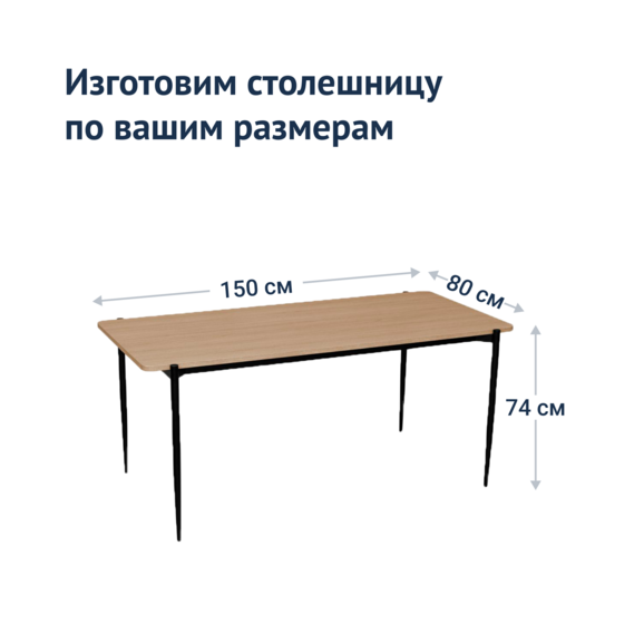 Стол Леви  - фото 5