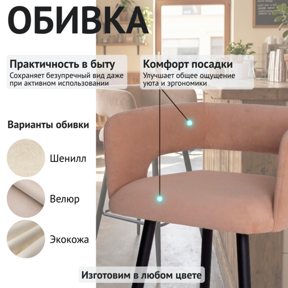 Стул Марс полубарный, велюр Тедди 08, ножки металл Рал 9005 - фото 3