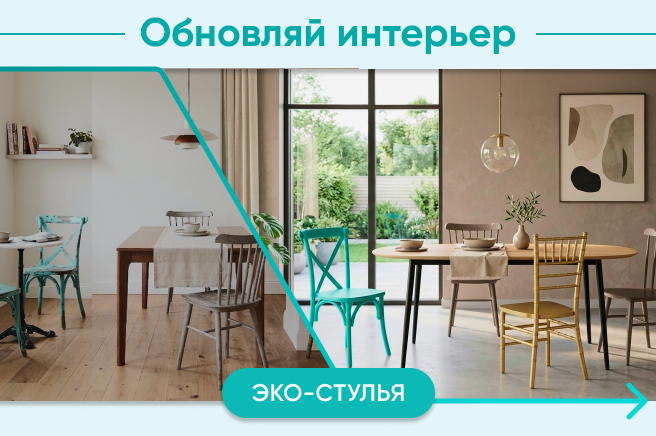 Баннер компании ChiedoCover Эко-стулья