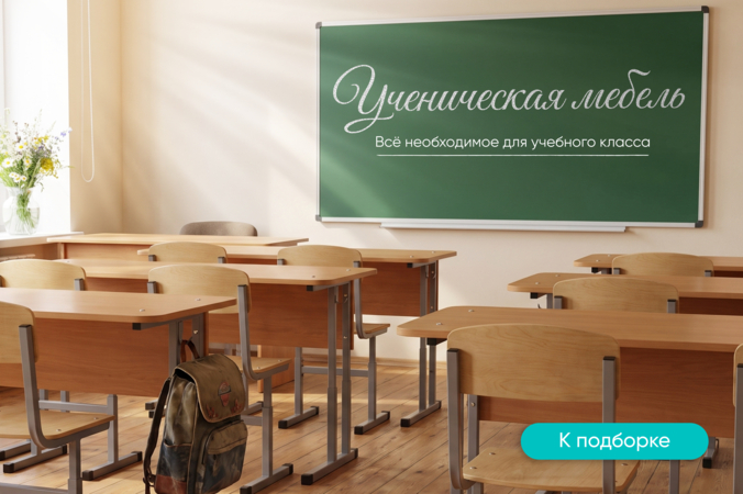 Баннер компании ChiedoCover Ученическая мебель