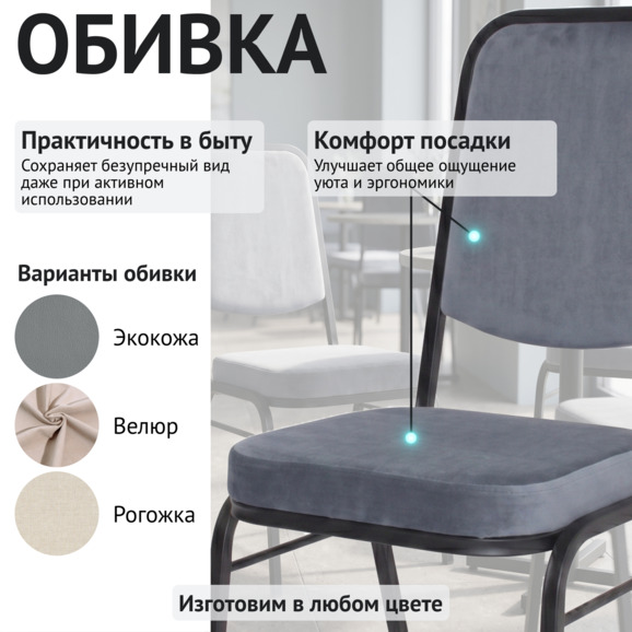 Стул Гранд 20, велюр Велютто 32, каркас черный муар - фото 3