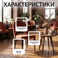 Фотография товара Стул Маллин, велюр Кашемир 435, ножки металл черные от компании ChiedoCover.