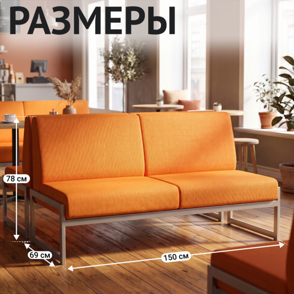 Диван Сигма, кожзам НИТРО ОРАНДЖ, каркас серебро 1500 - фото 5