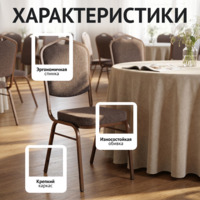 Фотография товара Стул Хит 20, рогожка Джаз 05 Браун, каркас бронза от компании ChiedoCover.