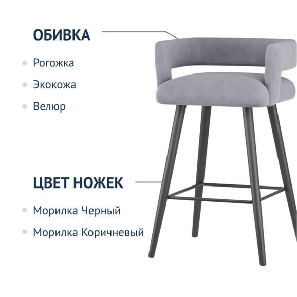 Стул барный Mars, велюр Вэлла 12, ножки бук, морилка черная - фото 2