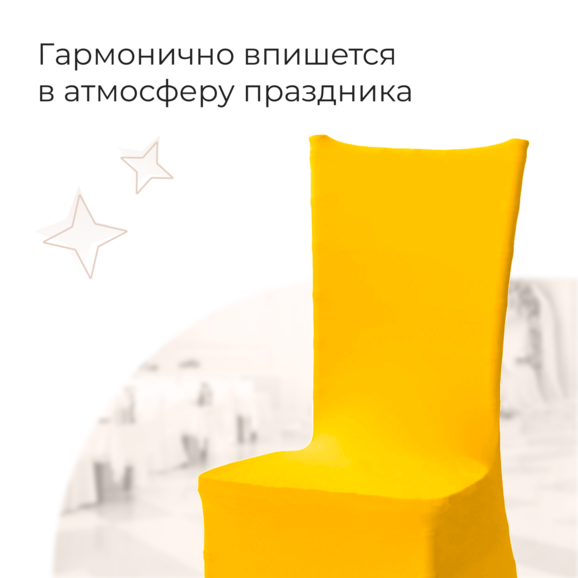 Чехол 01 на стул Кьявари, желтый - фото 5