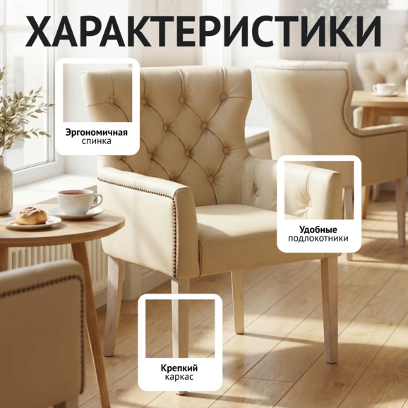 Кресло Байрон, экокожа Бионика екру, морилка белая - фото 2