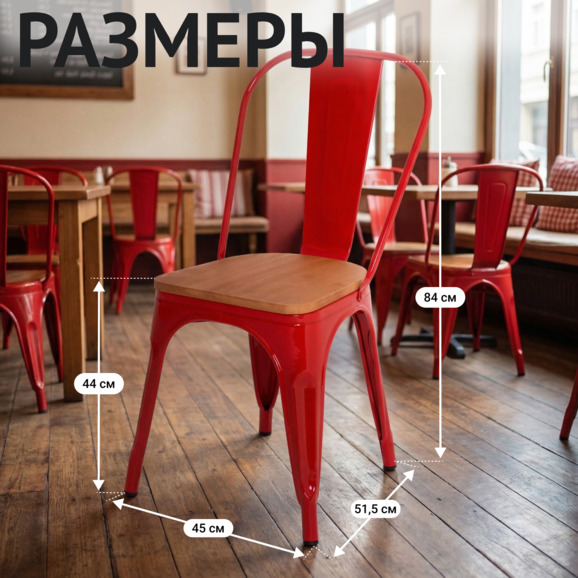 Стул Толикс Вуд, красный - фото 5