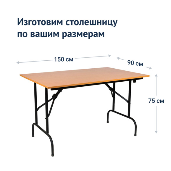 Стол Лидер 1, 1500х900, черный, бук, кромка ПВХ, без отбойников - фото 3