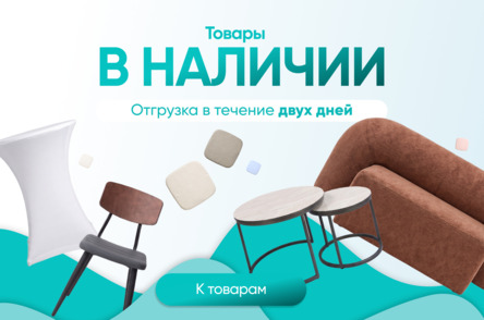Склад. Товары в наличии