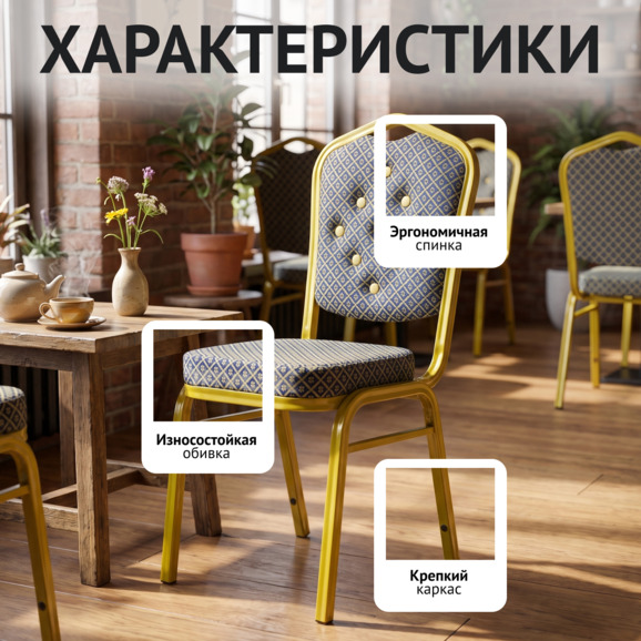Стул Хит 25мм, золото, жаккард, каретная стяжка - фото 2