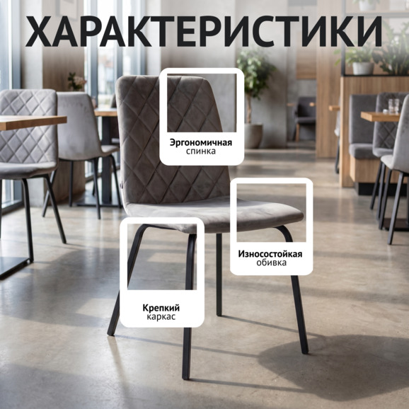 Стул Тенет, велюр Сторм 024, ножки метал черный Стул Тенет, велюр Сторм 024, ножки метал черный - фото 2