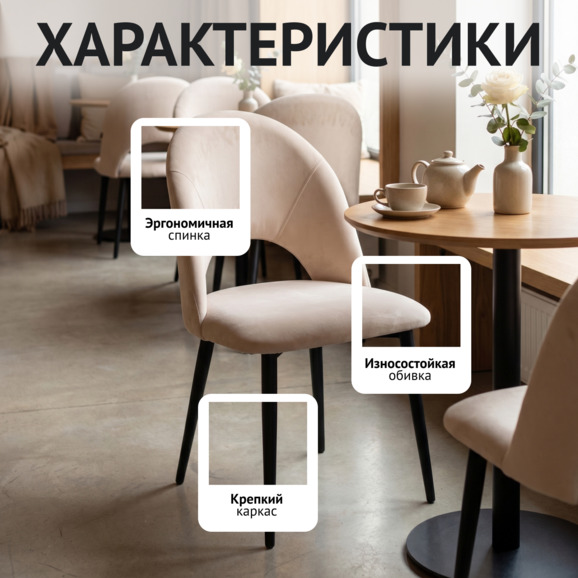 Стул Игнис, велюр Vivaldi 2, ножки металл черный муар - фото 2