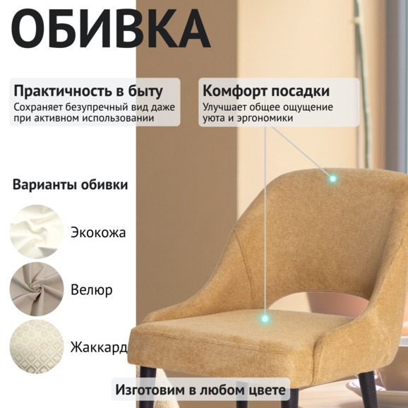 Стул Мила, шенилл Пиано 8, ножки бук морилка черная - фото 3