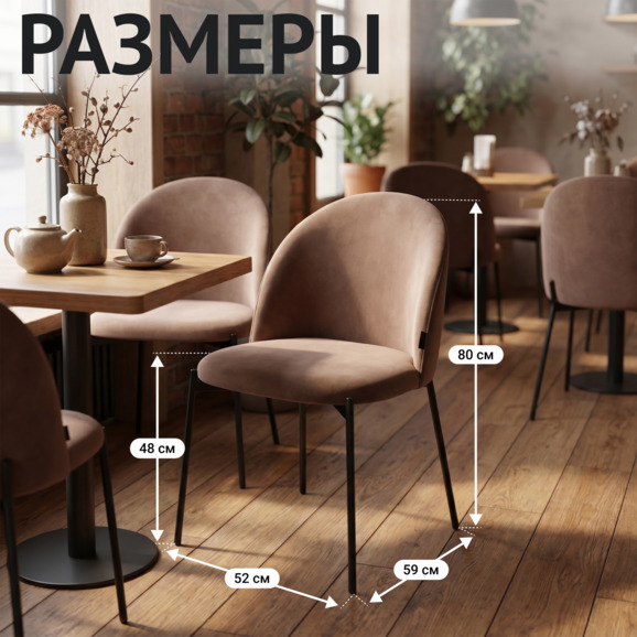 Стул Солар, велюр Велютто 07, опора с выступом, черный муар - фото 5