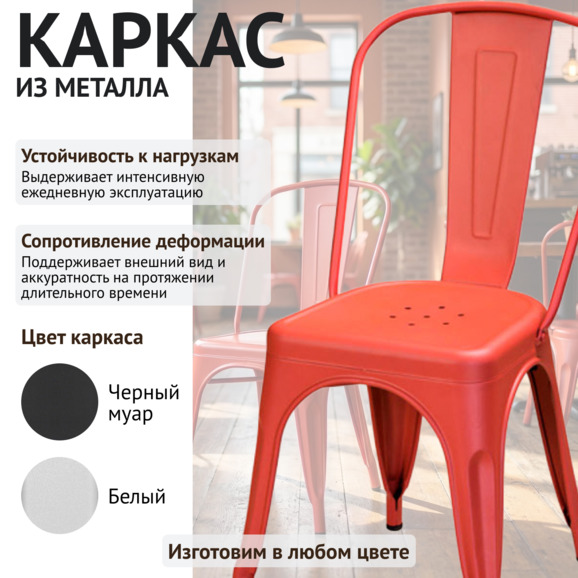 Стул Толикс, коралловый - фото 3