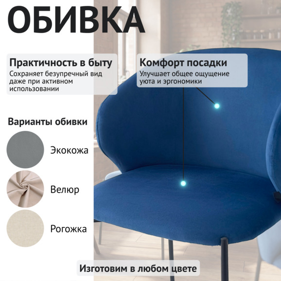 Стул Марк, велюр Велютто 26, опора с выступом, черный муар - фото 3