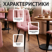 Фотография товара Стул Олис, велюр ньютон роуз, металл от компании ChiedoCover.