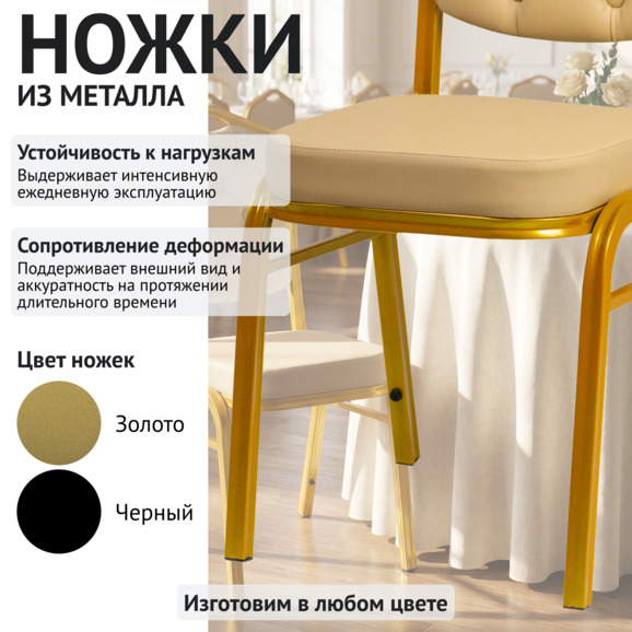 Стул Хит 25 мм, экокожа, каркас золото - фото 4