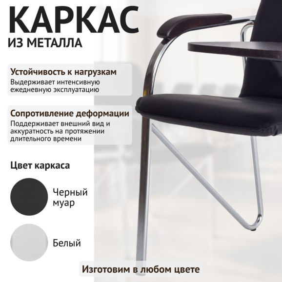 Стул-кресло Самба с пюпитром, кожзам Гелакси блэк, гальваника Стул-кресло Самба с пюпитром, кожзам Гелакси блэк, гальваника - фото 4