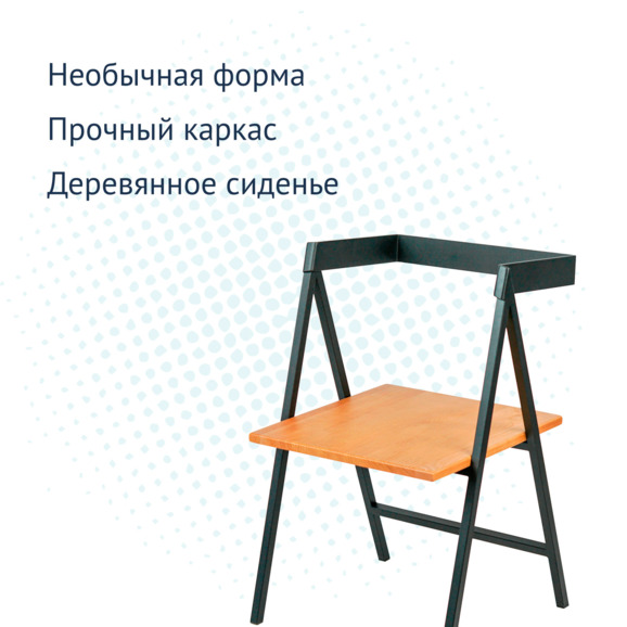 Стул Лофт Филлах - фото 3