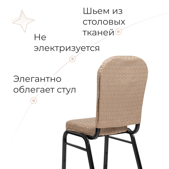 Чехол 43, съемная обивка для стула - фото 5