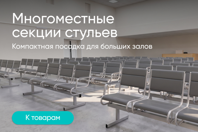 Баннер компании ChiedoCover Секции стульев