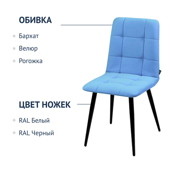 Стул Olys, велюр newtone blue, металл - фото 2