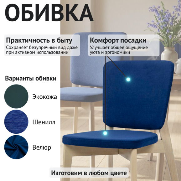 Стул Сафир, велюр Тедди 666, морилка белая Стул Сафир, велюр Тедди 666, морилка белая - фото 3