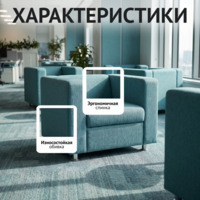 Фотография товара Кресло Квадр от компании ChiedoCover.