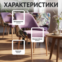 Фотография товара Стул Мила, велюр фиолетовый, принт цветы от компании ChiedoCover.