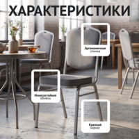Фотография товара Стул Хит 20, велюр Велутто Люкс 32 темно-серый, серебро от компании ChiedoCover.