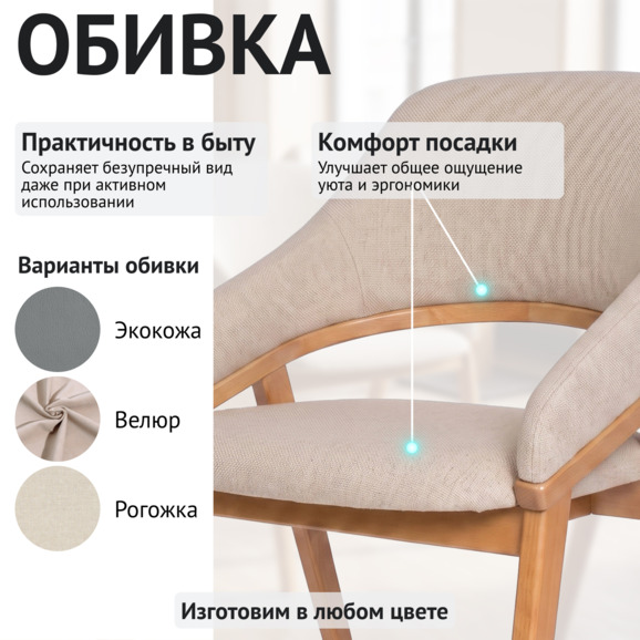 Стул Монти, рогожка Вулли 100, ножки бук морилка светлый орех - фото 3