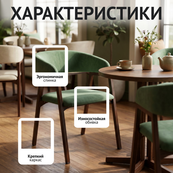 Стул Прадо, велюр Велютто 70, каркас темный орех - фото 2