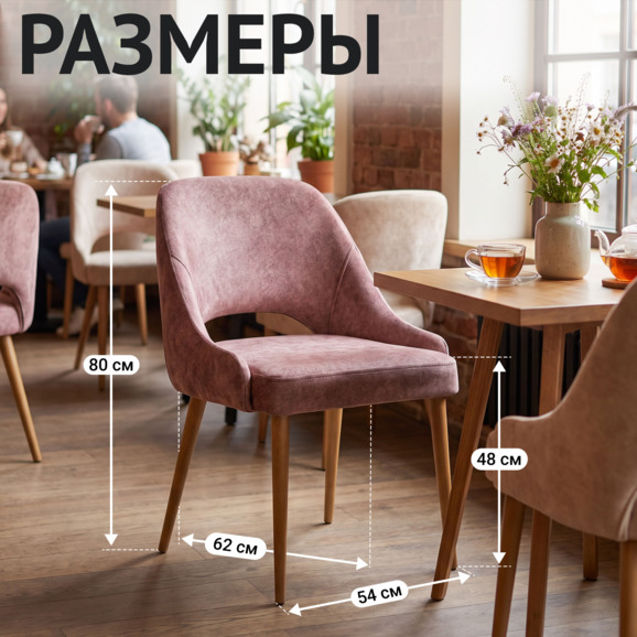 Стул Мила, велюр Nova 110 - фото 5