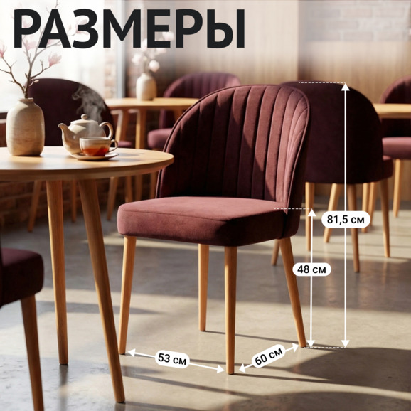 Стул Тони, винный, велюр, ножки бук морилка черная - фото 5