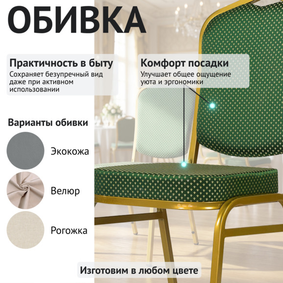 Стул Хит 20мм - золото, корона зеленая - фото 3