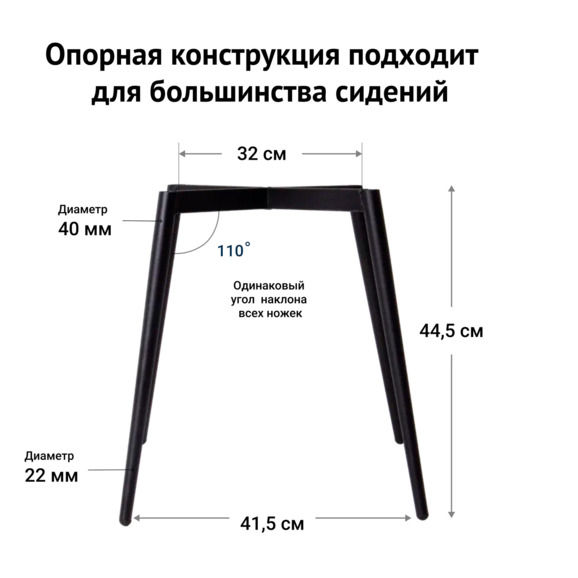 Каркас стула на конусных опорах Модель 1, 40*20 - фото 3