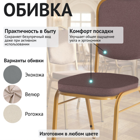 Стул Хит 20, велюр велютто 36, каркас золото - фото 3