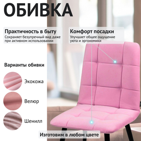 Стул Олис, велюр ньютон роуз, металл Стул Олис, велюр ньютон роуз, металл - фото 3