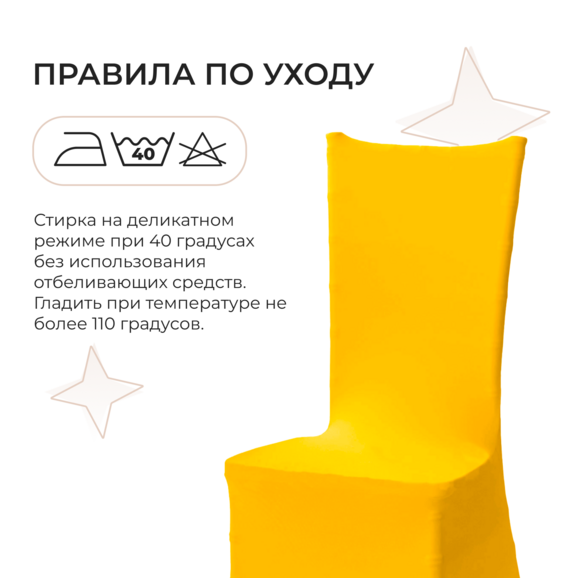 Чехол 01 на стул Кьявари, желтый - фото 3