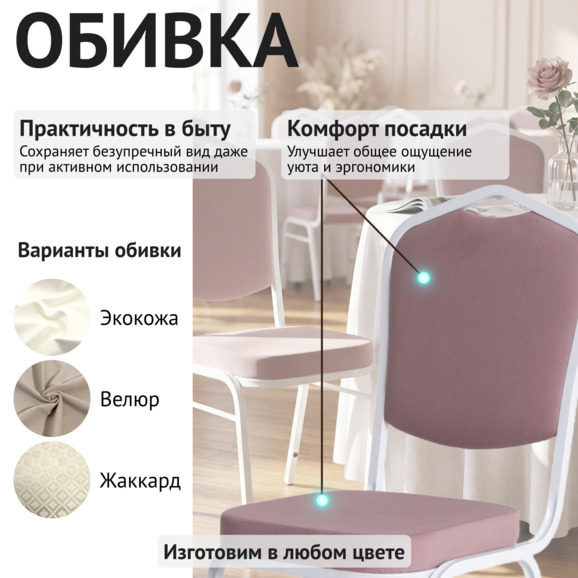 Стул Хит 20, велюр Велютто 11, каркас белый - фото 3