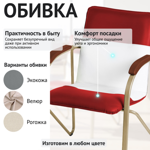 Стул Самба, алый/белый, каркас - шампань Стул Самба, алый/белый, каркас - шампань - фото 3