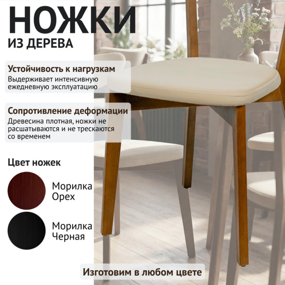 Стул Руби велюр светло-бежевый Велутто - 04, светлый орех - фото 4