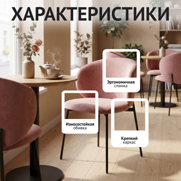 Стул Дрезден, велюр Модус 02, каркас черный муар - фото 2