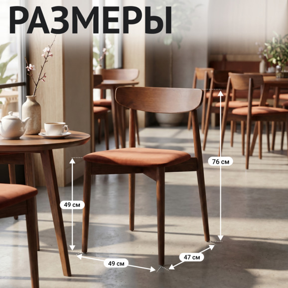 Стул Роквелл, экокожа Паприка, морилка светлый орех - фото 5