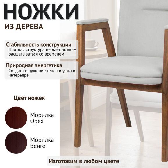 Стул Бали, велюр Тедди 022, старинный орех Стул Бали, велюр Тедди 022, старинный орех - фото 4