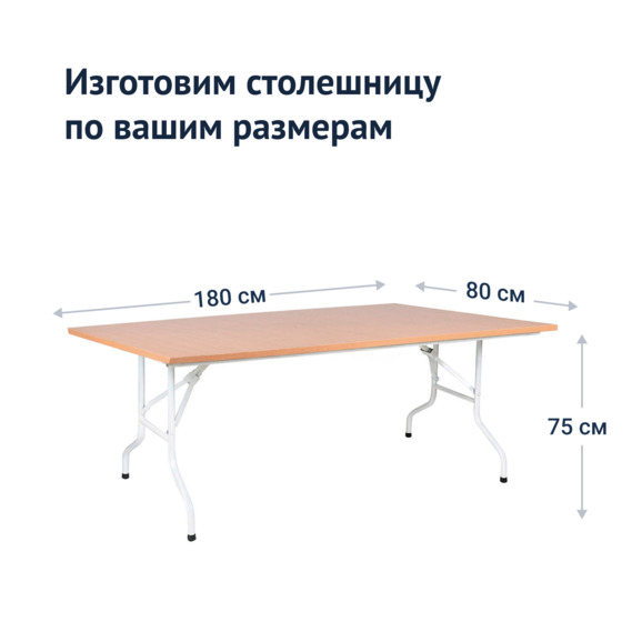 Стол Лидер 2, 1800х800, бук, белый, кромка ПВХ - фото 3