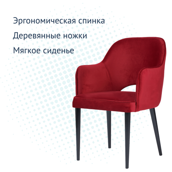 Стул Роза, бордовый вельвет, ножки черные - фото 3