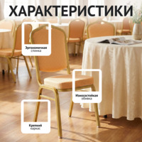 Фотография Стул Хит 25мм - золото, бежевый ромб Фотография товара Стул Хит 25мм - золото, бежевый ромб от компании ChiedoCover.